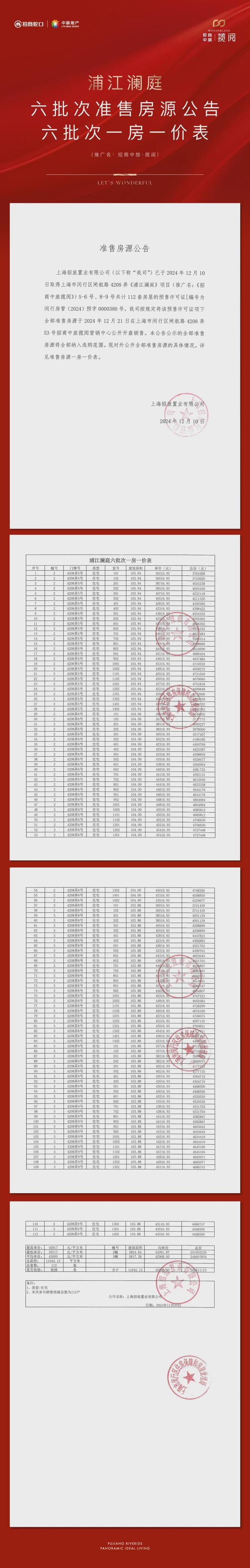 九游官網入口：?招商中旅攬閱售樓處招商中旅攬閱官方網站：品質生活首選！(圖2)