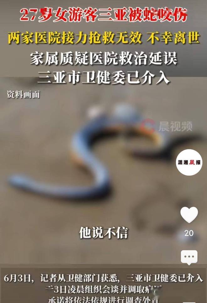 27歲女游客被蛇咬身亡！身材一絕是家中獨(dú)生女膚白貌美太可惜