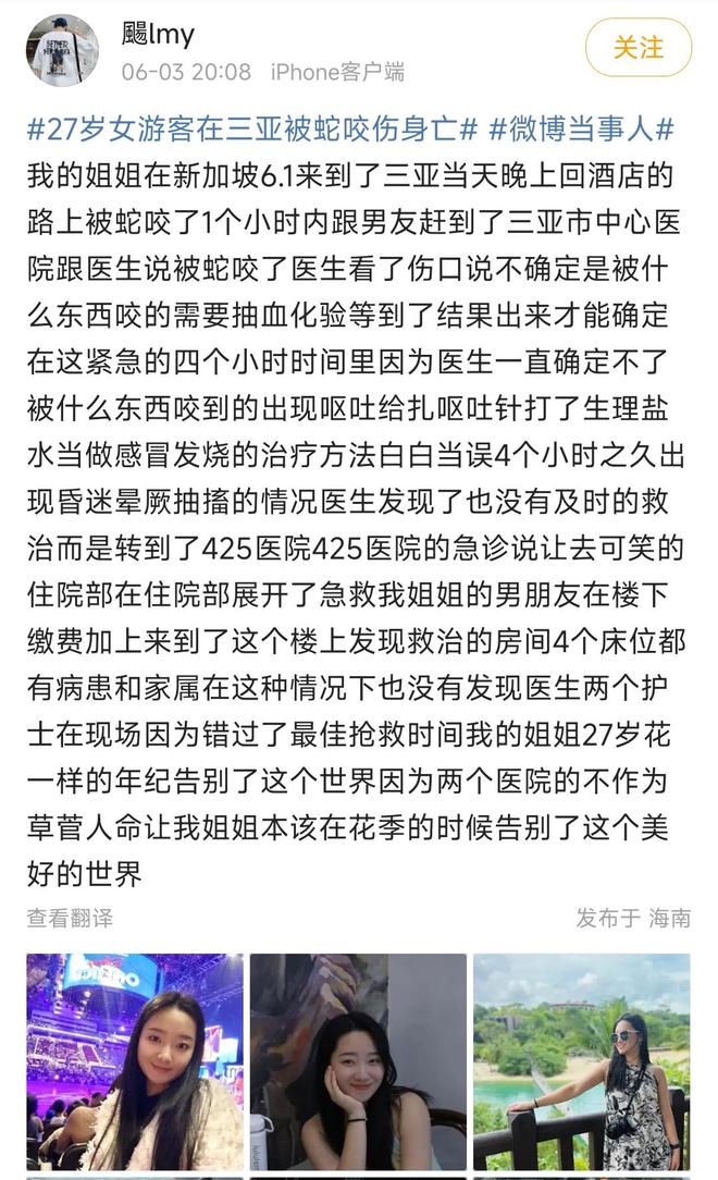 27歲女游客被蛇咬身亡！身材一絕是家中獨生女膚白貌美太可惜(圖7)