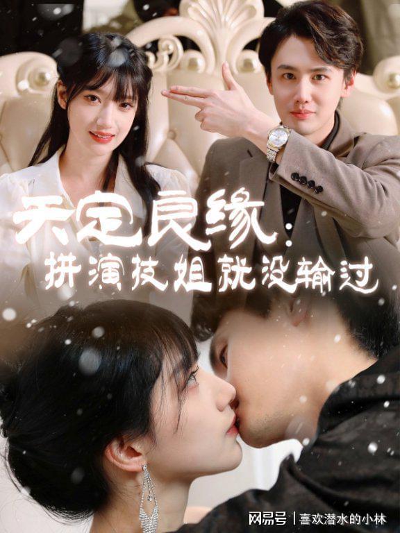 好看短劇《天賜小福星》神作密碼全盤破譯！(圖3)