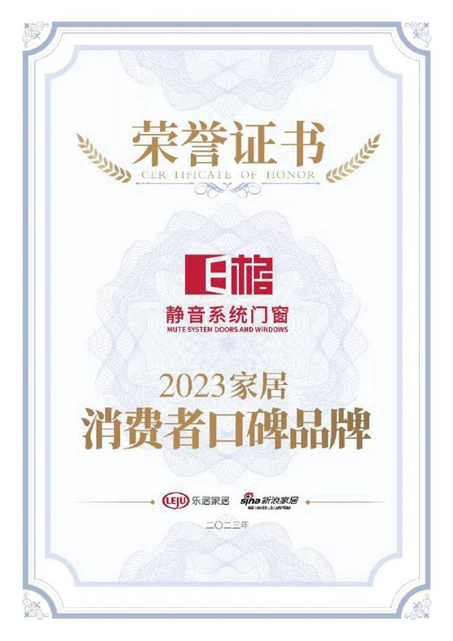 九游體育：2025 門窗十大品牌（消費(fèi)者口碑版）最新排名：一線品質(zhì)十強(qiáng)推薦(圖2)