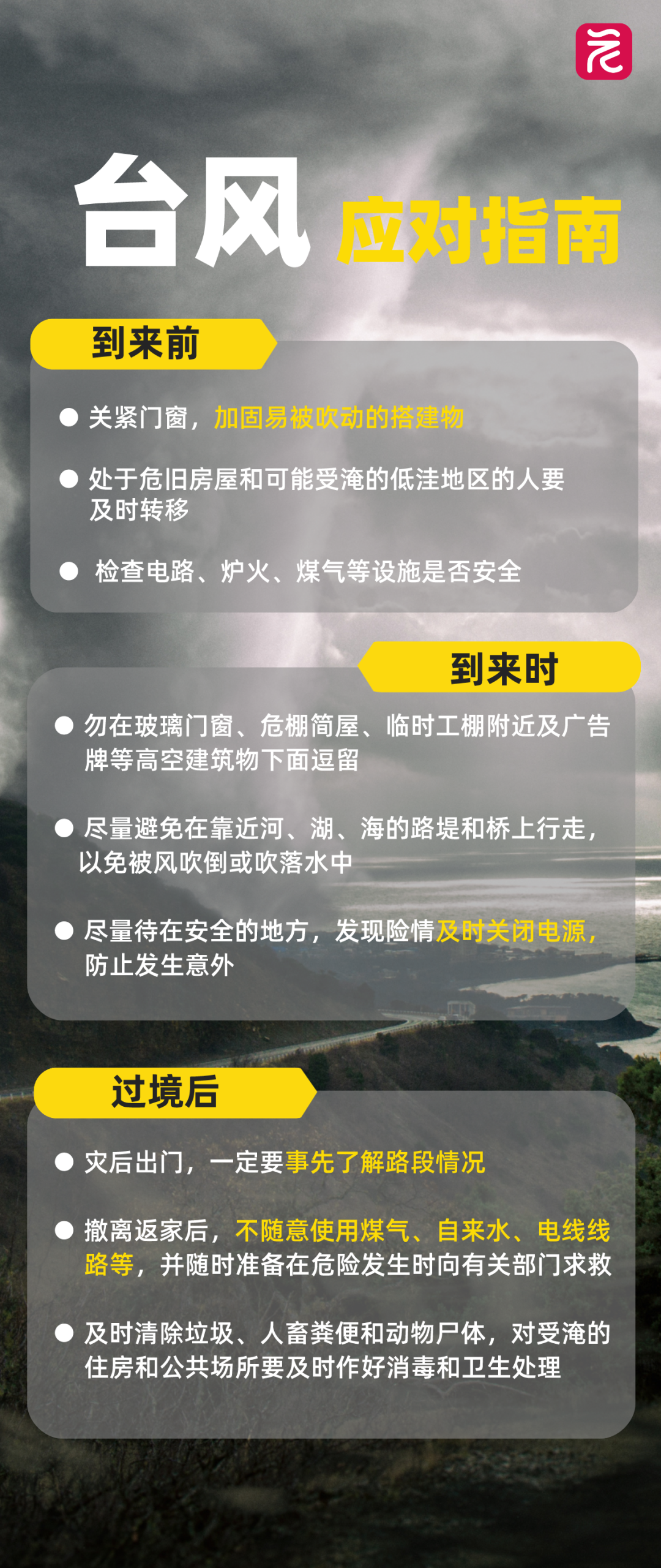 九游體育：“樺加沙”移入巴士海峽 廣東全面迅速進(jìn)入臨戰(zhàn)狀態(tài)(圖4)