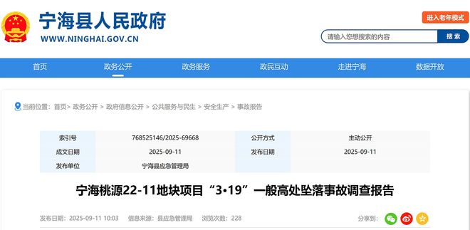 九游app：致1名工人死亡寧海縣22-11地塊項目3·19高墜事故調(diào)查報告公布