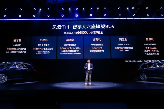智享大六座旗艦SUV預售風云T11兌現家庭期待(圖2)