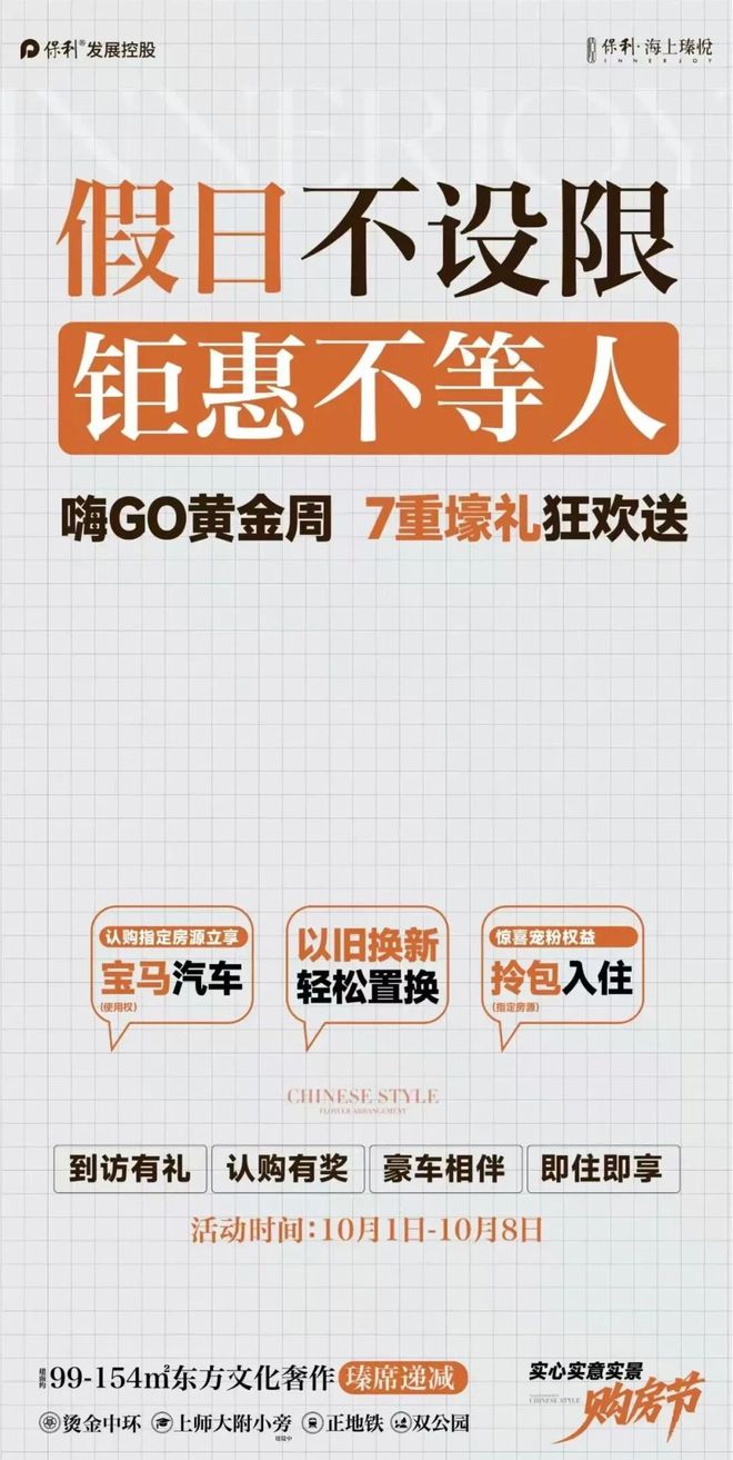 甄選好房@寶山保利海上瑧悅官方售樓處電話：項目地址@最新房價(圖4)