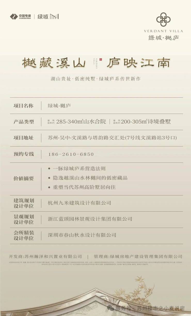 綠城樾廬售樓處電線)綠城樾廬售樓中心地址樓盤百科首頁網站樓盤百科首頁網站24小時熱線電話(圖16)