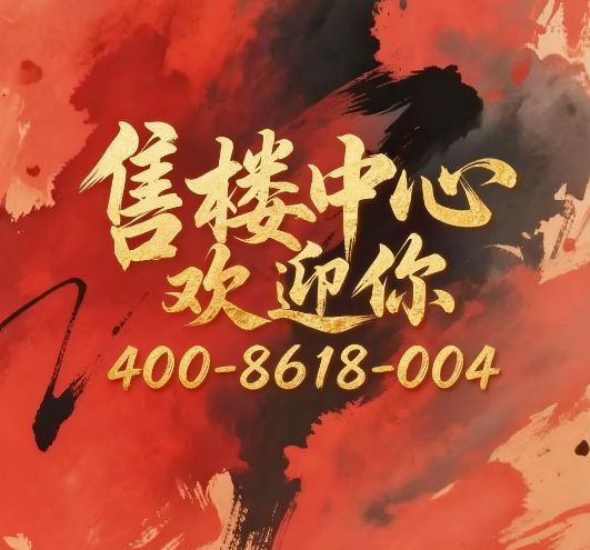 九游官網(wǎng)入口：【樓市資訊】望廷售樓處官方發(fā)布：心動選擇震撼登場!