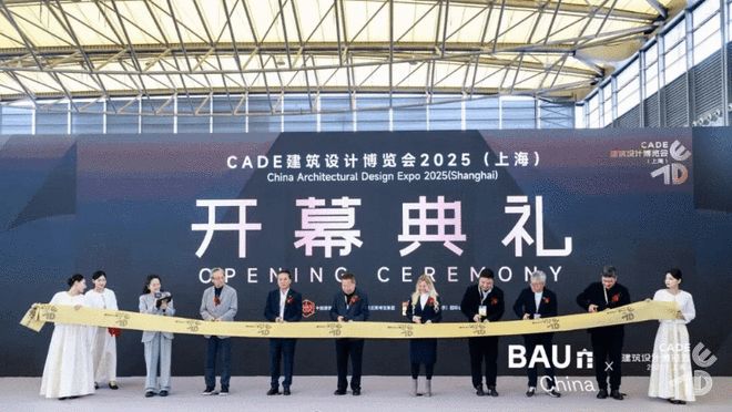 CADE建筑設計博覽會2025（上海）盛大啟幕 以建筑為約連接人、自然與未來(圖2)
