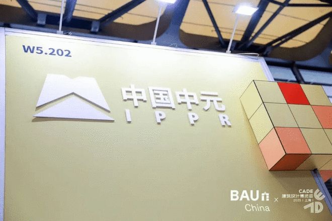 CADE建筑設計博覽會2025（上海）盛大啟幕 以建筑為約連接人、自然與未來(圖15)
