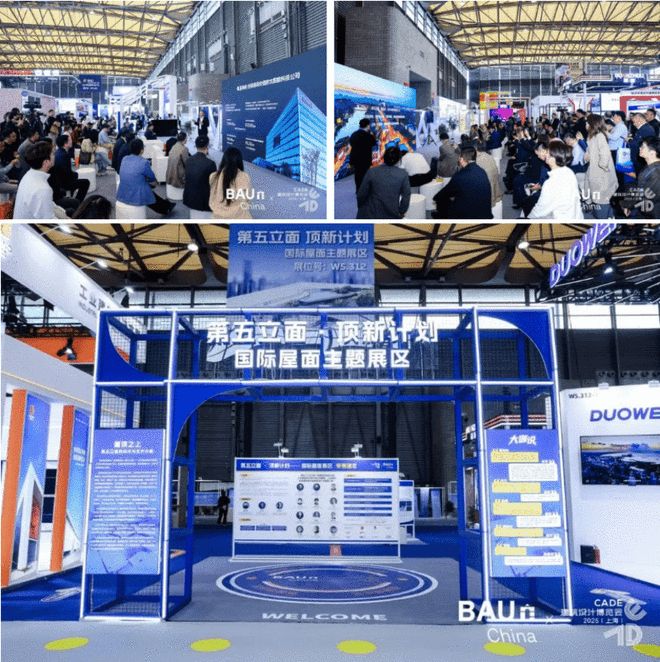 CADE建筑設計博覽會2025（上海）盛大啟幕 以建筑為約連接人、自然與未來(圖14)