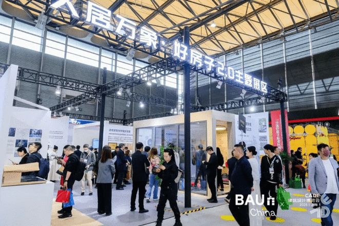 CADE建筑設計博覽會2025（上海）盛大啟幕 以建筑為約連接人、自然與未來(圖6)