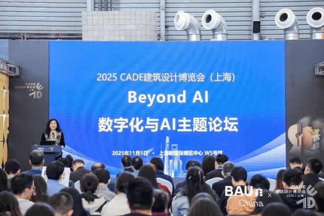 CADE建筑設計博覽會2025（上海）盛大啟幕 以建筑為約連接人、自然與未來(圖22)