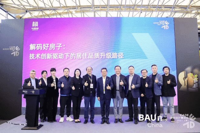 CADE建筑設計博覽會2025（上海）盛大啟幕 以建筑為約連接人、自然與未來(圖20)