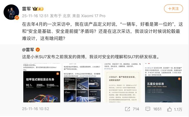 雷軍連發(fā)微博談小米汽車：好看和安全并不矛盾有人歪曲抹黑