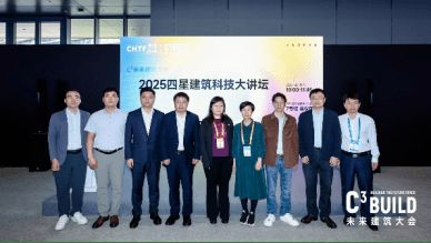 九游官網入口：聚焦 “鏈接與共生” 2025C3未來建筑大會圓滿收官！(圖6)