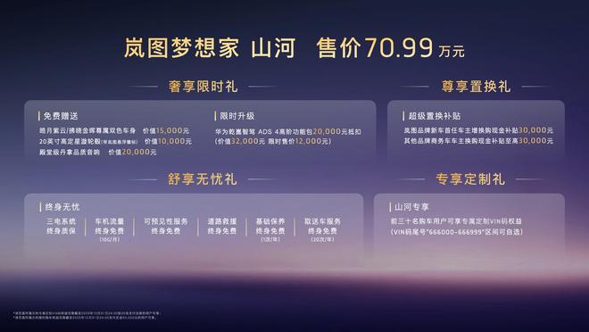 九游app：中國企業(yè)家的乘坐“終極答案” 嵐圖夢想家山河7099萬元耀目上市