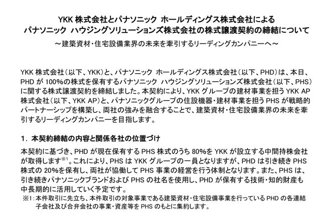 松下出售建材子公司80%股權(quán)另一建材巨頭接手