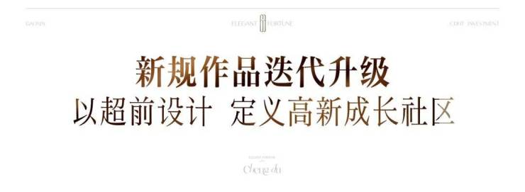 九游官網入口：成都【高投云錦66】售樓部電話總價區間公示熱銷戶型參考特價房源活動【高投云錦66】在線咨詢享福利(圖15)