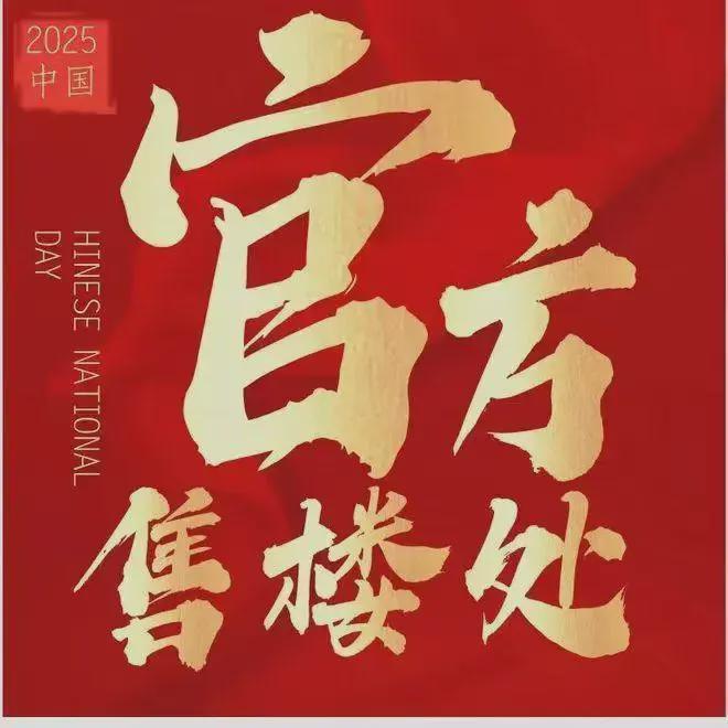 九游體育：熱搜好房｜公交珠實·花城云著官方售樓處發布打造理想品質生活