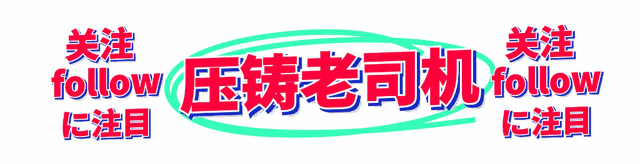 九游官網(wǎng)入口：年底真夠熱鬧近日三家壓鑄廠又又有新規(guī)劃！(圖4)