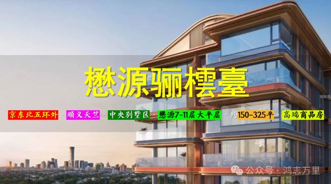 九游app：懋源驪橒臺(tái)售樓處2025懋源驪橒臺(tái)官方首頁(yè)網(wǎng)站樓盤(pán)詳情北京房天下(圖2)