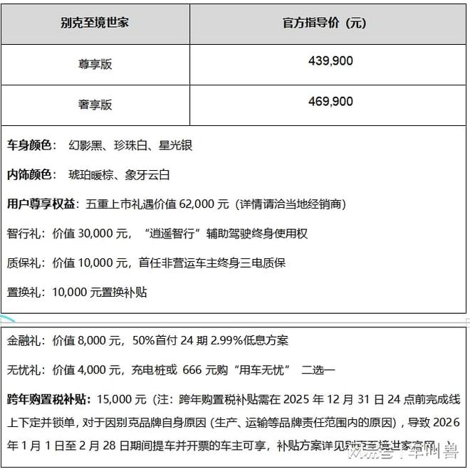 九游app：別克至境世家上市官方指導價4399萬~4699萬元
