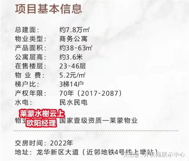 『龍華區』萊蒙水榭云上真公寓屬于什么檔次帶什么學位業主論壇(圖3)