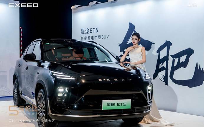 九游官網入口：新奢智電中型SUV星途ET5皖贛首秀(圖7)