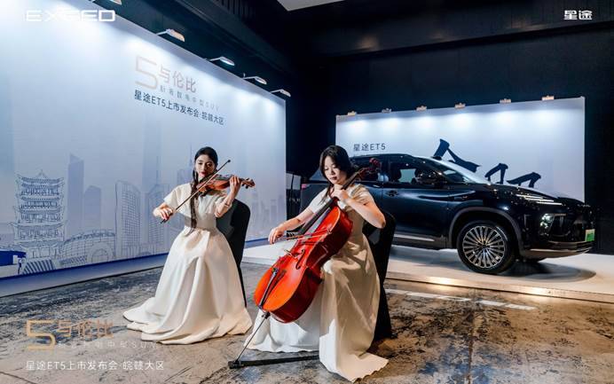 九游官網入口：新奢智電中型SUV星途ET5皖贛首秀(圖6)