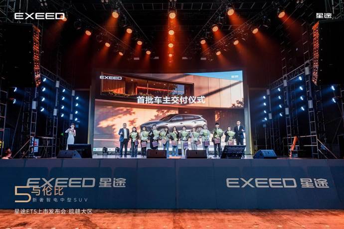 九游官網入口：新奢智電中型SUV星途ET5皖贛首秀(圖10)