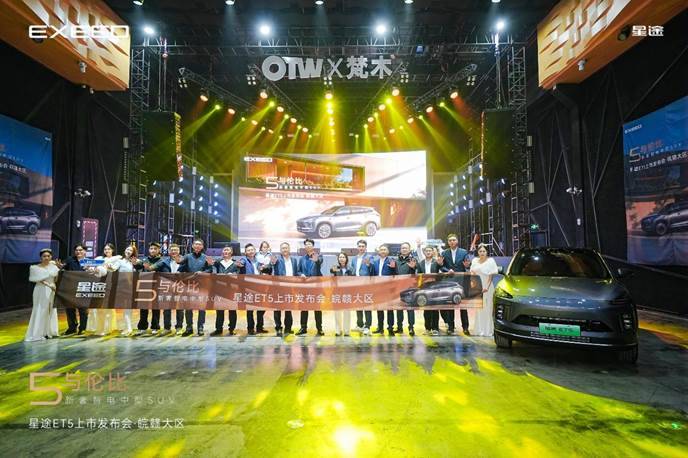 九游官網入口：新奢智電中型SUV星途ET5皖贛首秀(圖11)
