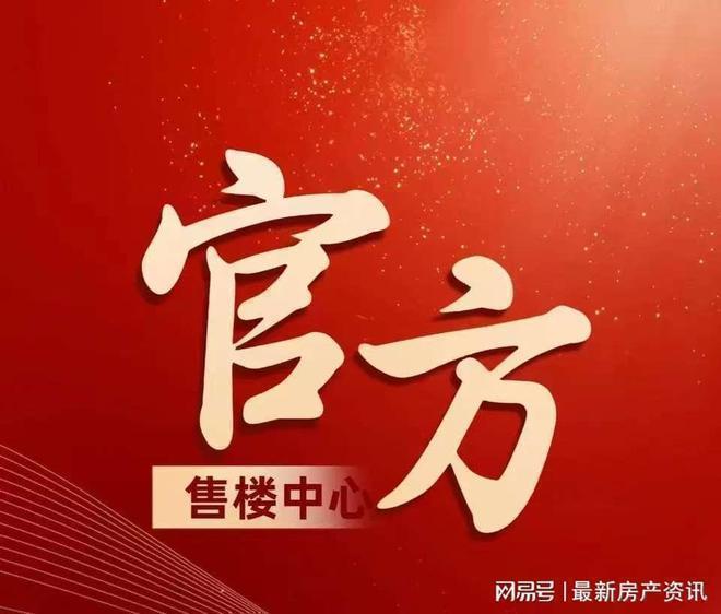 熱搜好房｜招商中旅攬閱官方售樓處發布：打造理想品質生活(圖4)