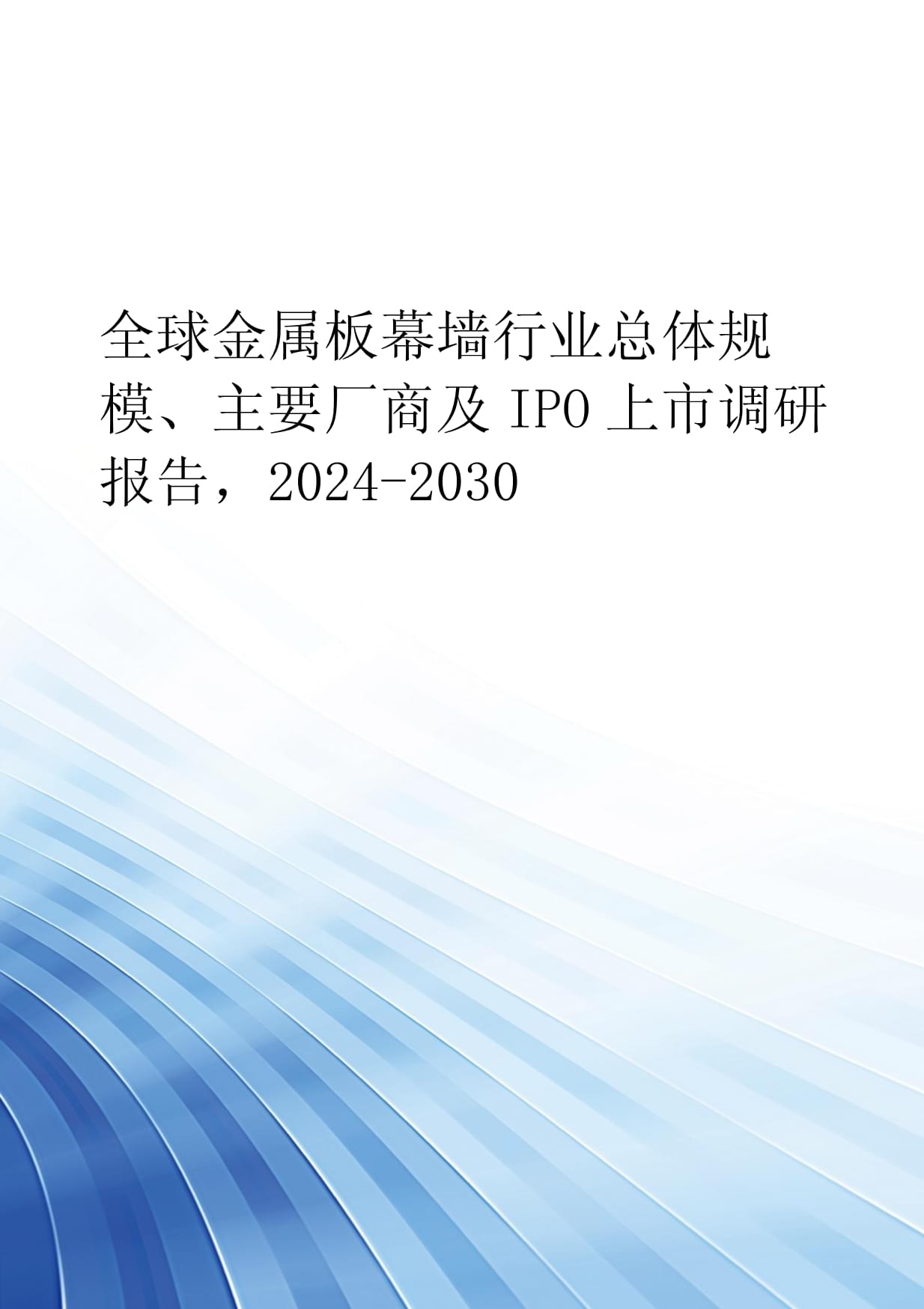 2025年中國工程玻璃行業市場深度分析報告-華經產業研究院