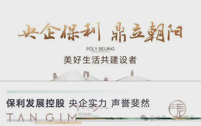 九游官網入口：北京熱搜豪宅NO1?保利朝觀天珺售樓處官方發布：以品質鑄就傳奇(圖3)