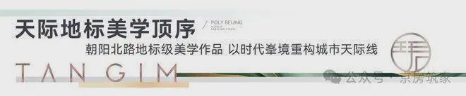 九游官網入口：北京熱搜豪宅NO1?保利朝觀天珺售樓處官方發布：以品質鑄就傳奇(圖6)