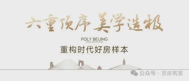 朝觀天珺-售樓處(朝觀天珺)官方網(wǎng)站-樓盤百科-2025北京房天下(圖4)