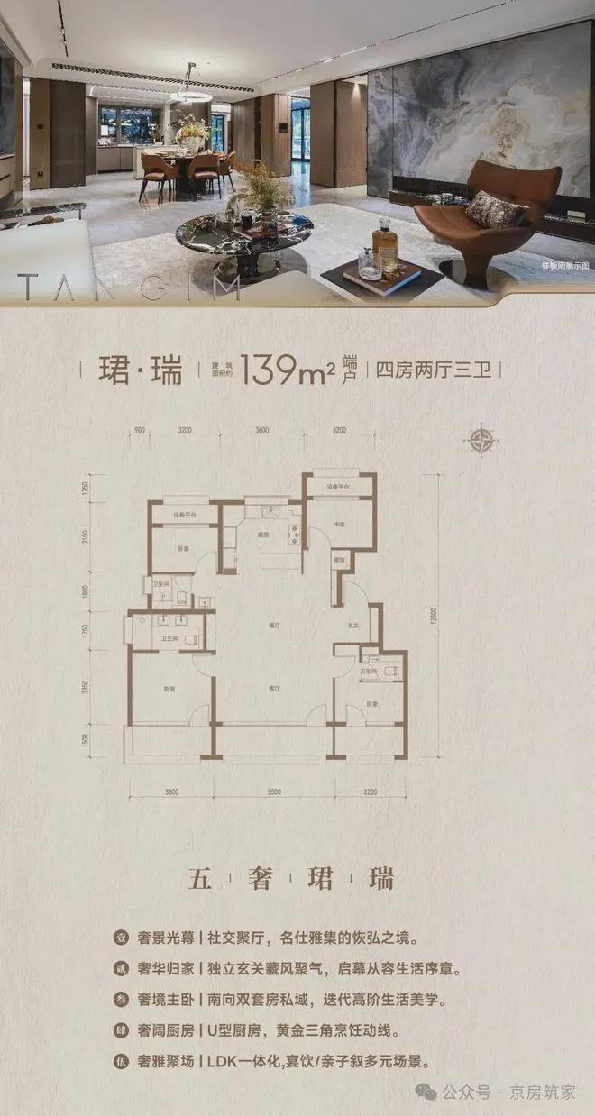 朝觀天珺-售樓處(朝觀天珺)官方網(wǎng)站-樓盤百科-2025北京房天下(圖10)