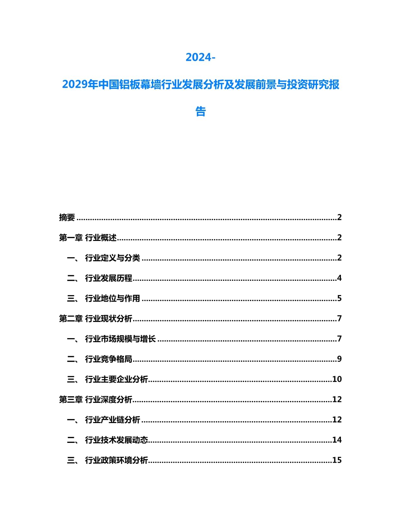 建筑工程行業(yè)產(chǎn)業(yè)指南_行業(yè)指南_前瞻 - 前瞻網(wǎng)