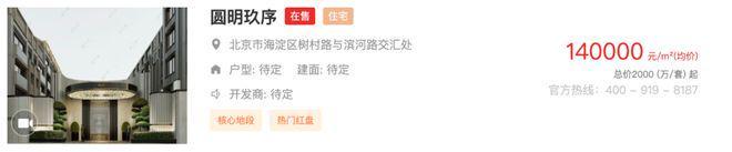 中海圓明玖序售樓處(圓明玖序)官方網站-樓盤百科-2025北京房天下(圖2)