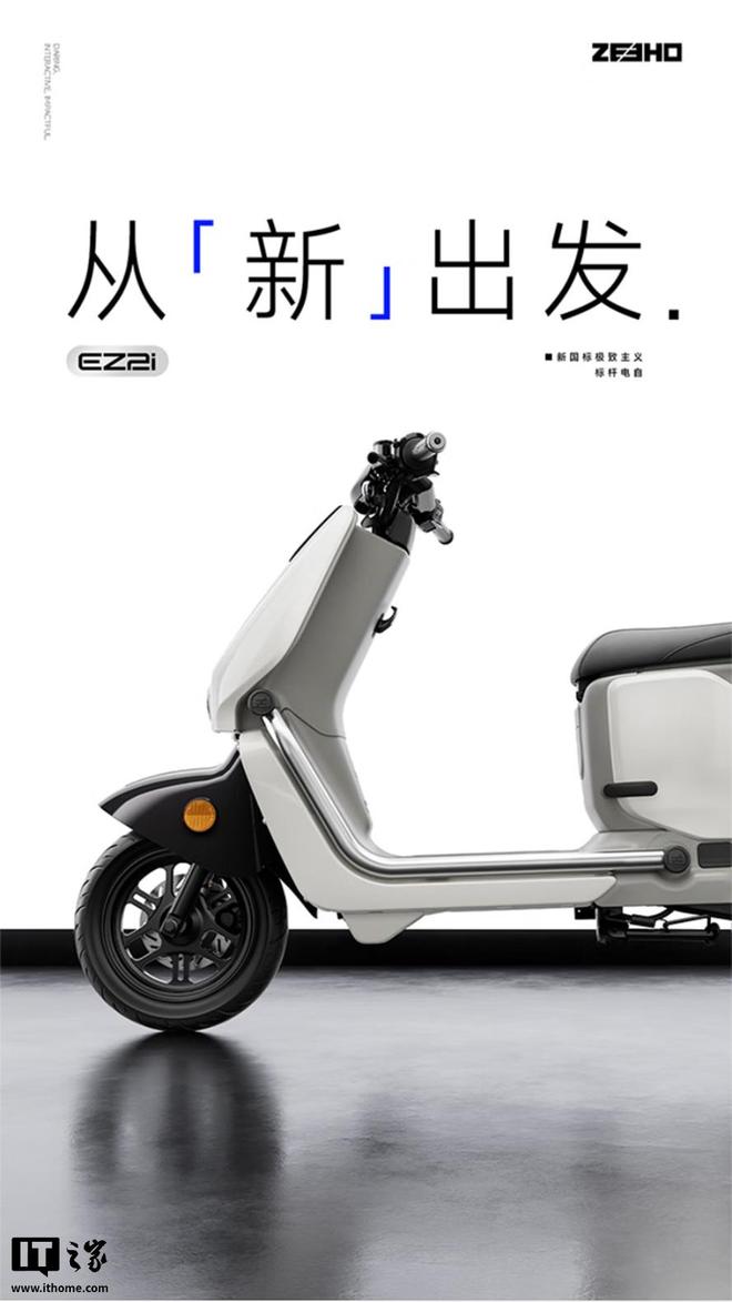 極核EZ2i新國標(biāo)電動(dòng)自行車開售首發(fā)4979元起