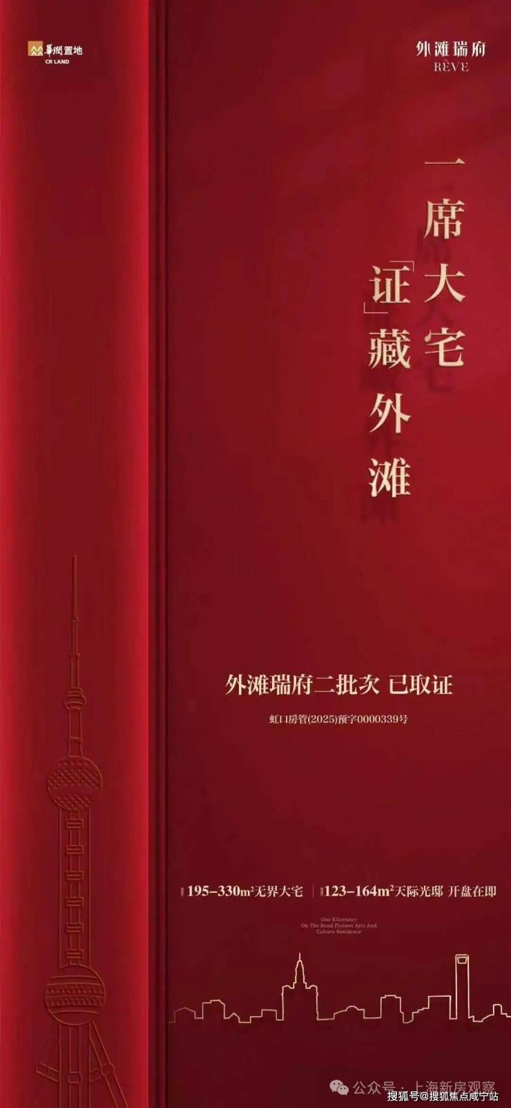 外灘瑞府售樓處電話-上海虹口 (外灘瑞府) 首頁網站-最新房價+戶型圖+小區環境+小區配套(圖10)