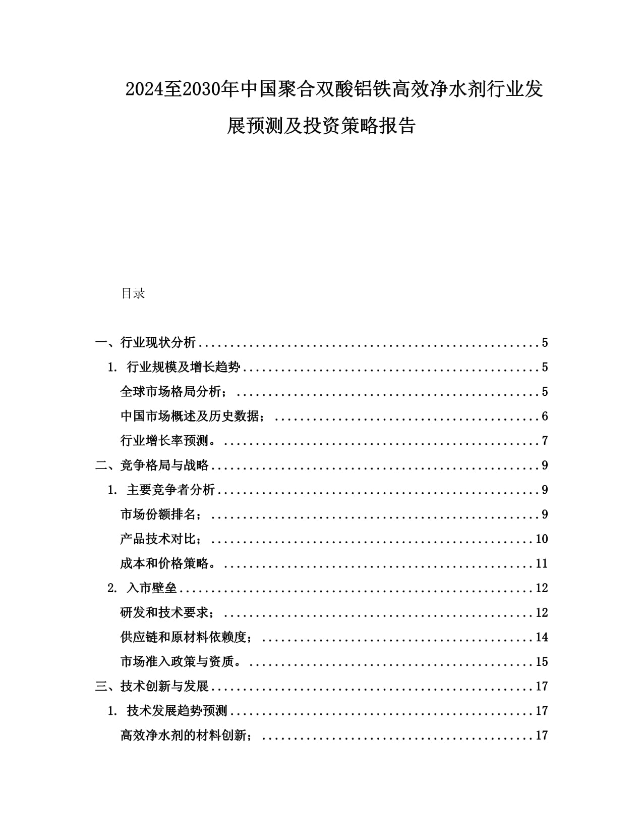 中國鋁工業：降碳的挑戰與機遇