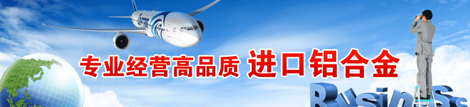 九游官網入口：2024進口鋁合金板(圖2)