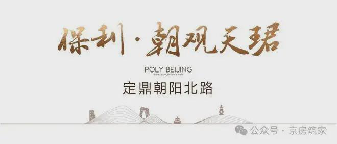 朝觀天珺售樓處(朝觀天珺)官方網(wǎng)站-樓盤百科-北京房天下(圖2)