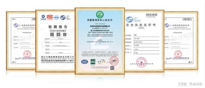 【品質(zhì)護(hù)航 合規(guī)先行】華冰科技2026年度關(guān)鍵報告正式更新