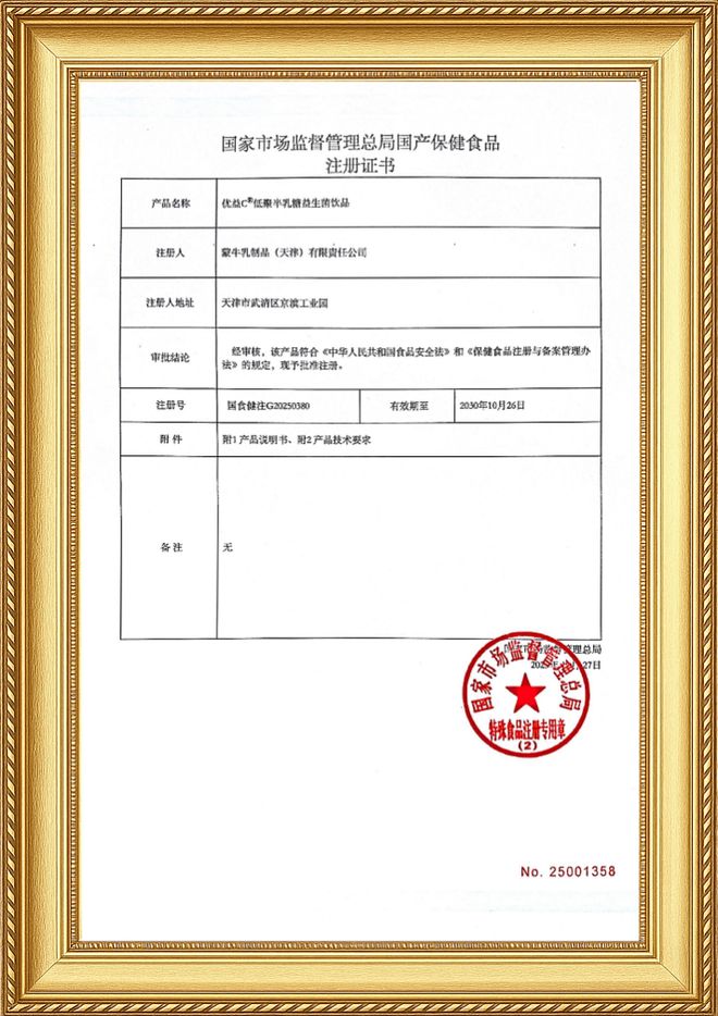 從優(yōu)益C獲批“健字號”看“三杯奶”戰(zhàn)略之下蒙牛低溫酸奶的功能性破局(圖1)