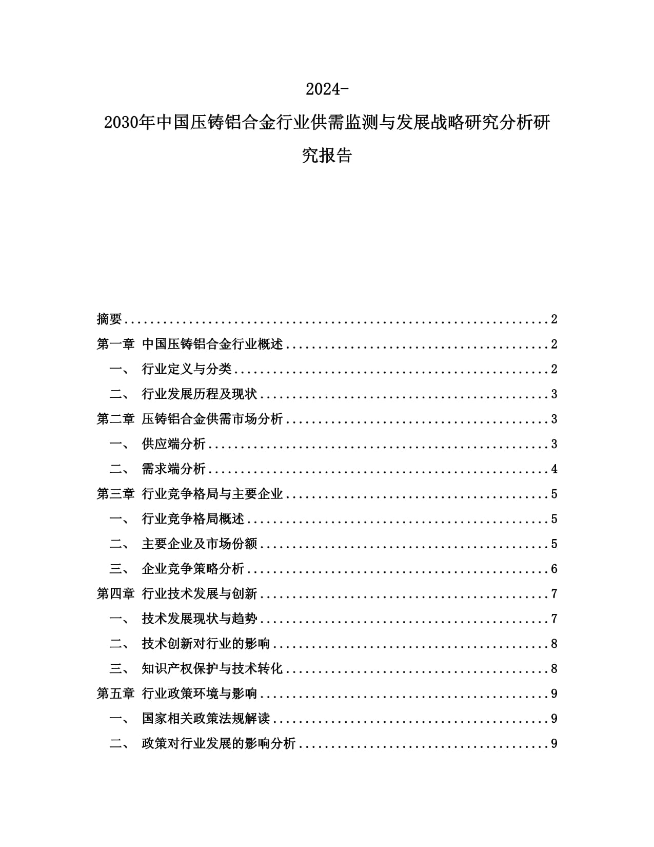 2024年9月份全球原鋁產(chǎn)量為6007萬(wàn)噸