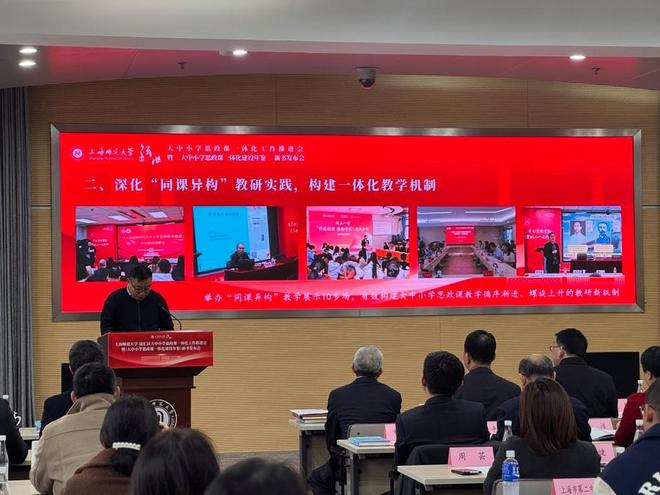 上師大與徐匯區共建思政課一體化成立全市首個聯合教研中心