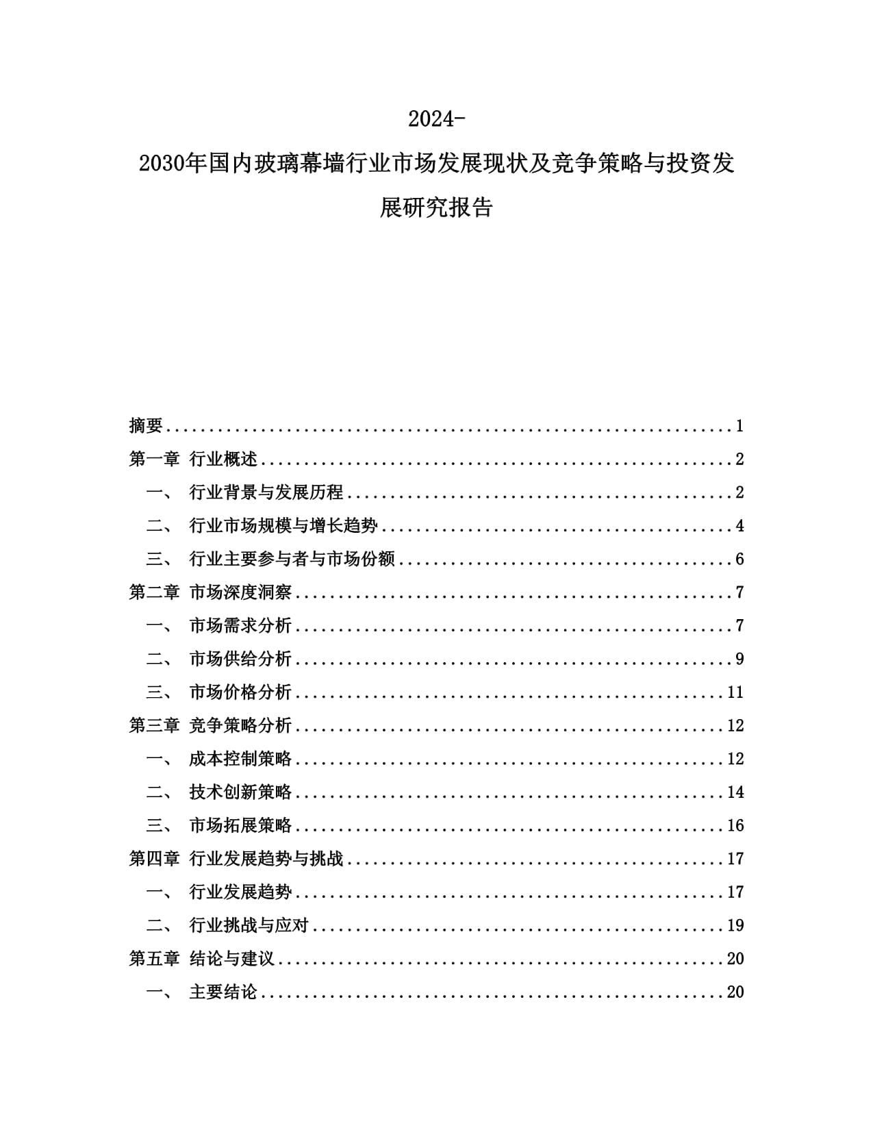 幕墻主業精耕、BIPV發力中國建筑興業(圖1)
