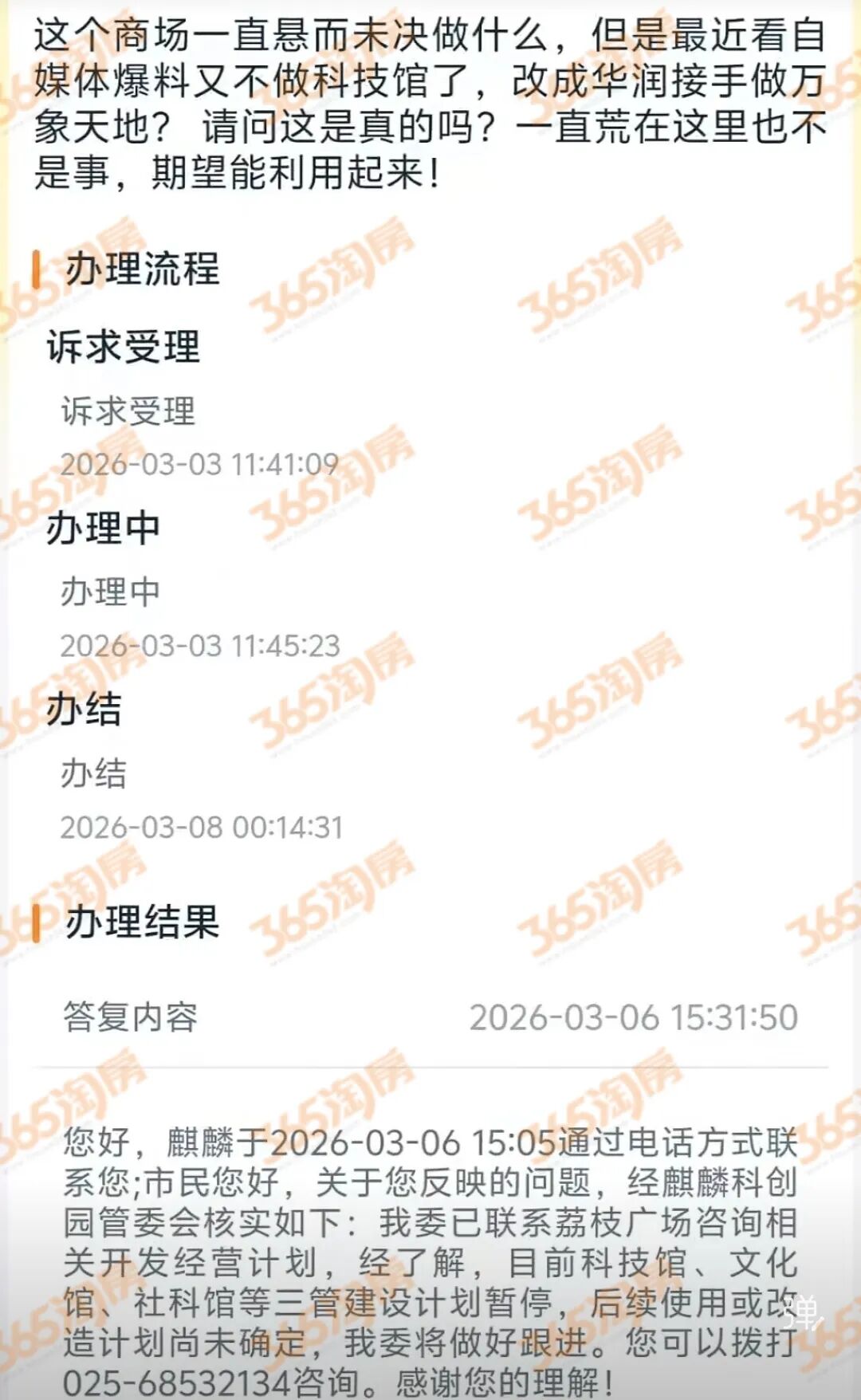 改建計劃暫停！苦等9年南京這座超級商業綜合體再度生變